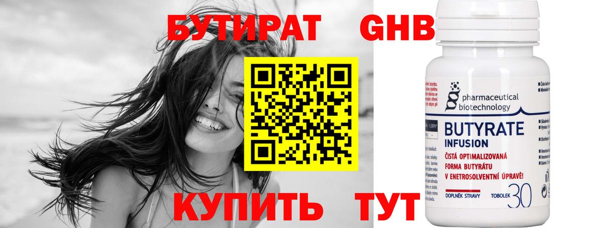 Бутират 1.4BDO Лесосибирск