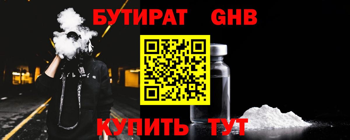 Бутират вода  Вход с VPN  БУТИРАТ  Лесосибирск 