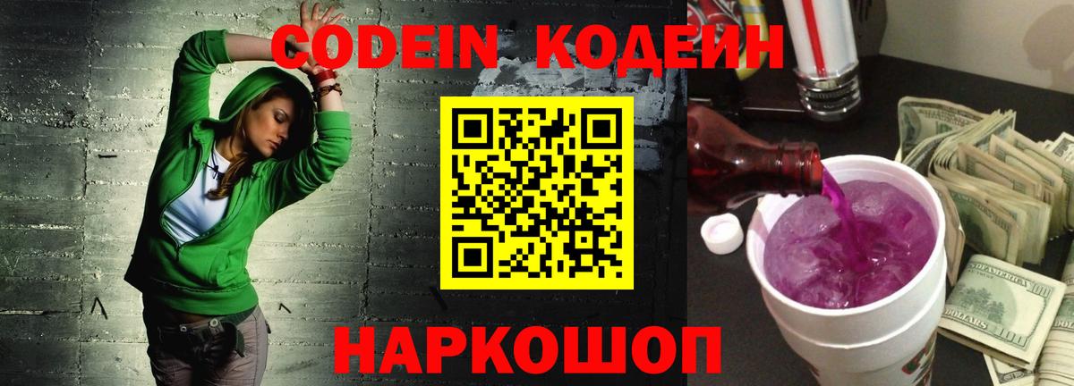Лесосибирск  купить наркотик  Кодеиновый сироп Lean напиток Lean (лин)  Вход с VPN  Кодеин напиток Lean (лин) 