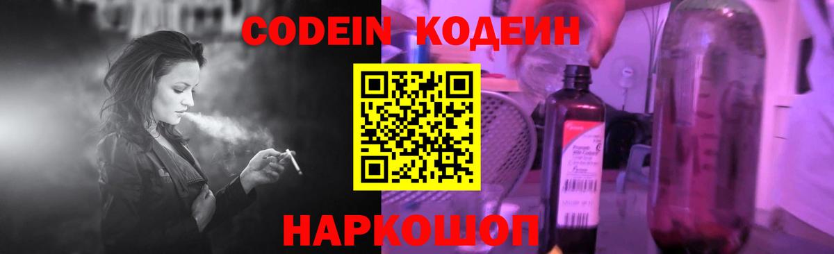 Codein напиток Lean (лин) Лесосибирск